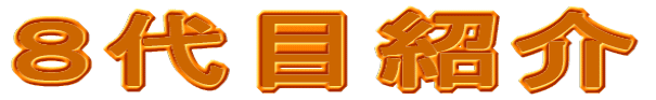 8��ڏЉ�